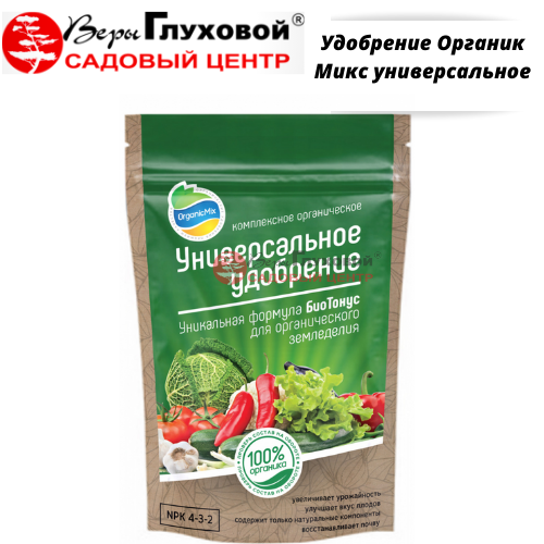 Удобрение Органик Микс универсальное 