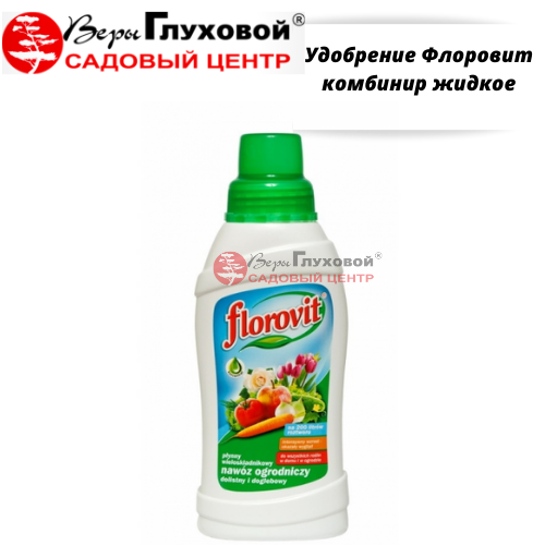 Удобрение Флоровит комбинир жидкое