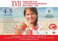 XVII Поволжская агропромышленная выставка в Усть-Кинельском XVII Поволжская агропромышленная выставка в Усть-Кинельском