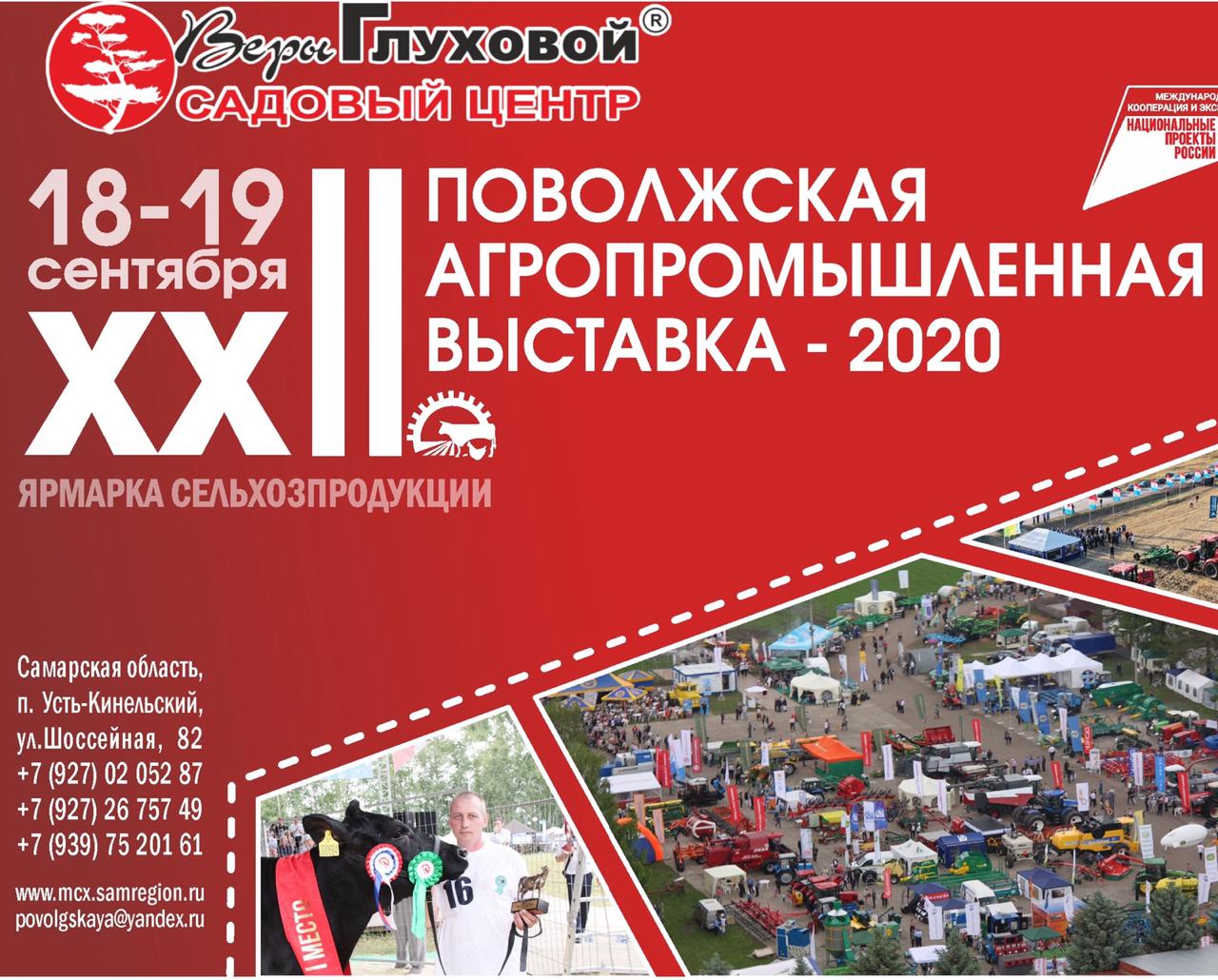 Агропромышленная выставка 2020 Агропромышленная выставка 2020