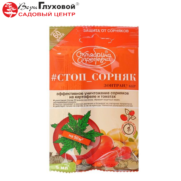Зотран от сорняков